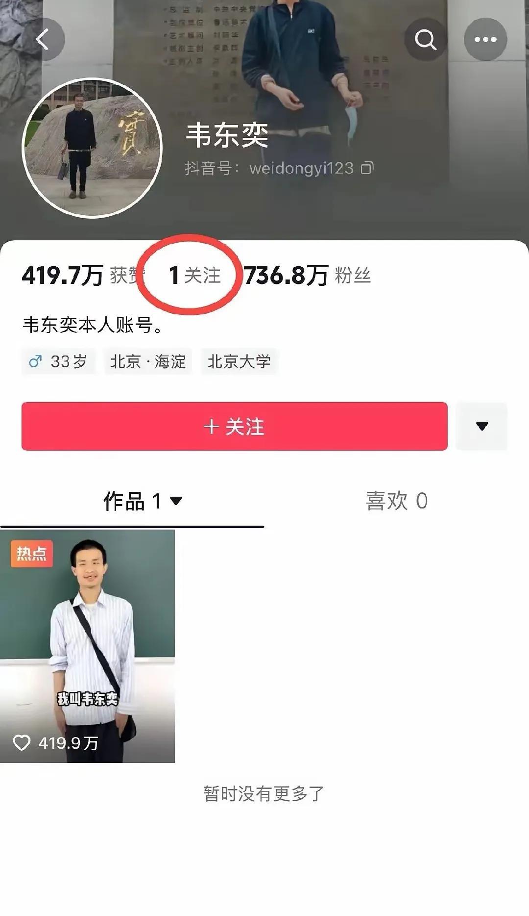 唯一关注竟是他！韦神某音账号背后的男人曝光！数学天才韦东奕在某音开通账号，眼尖