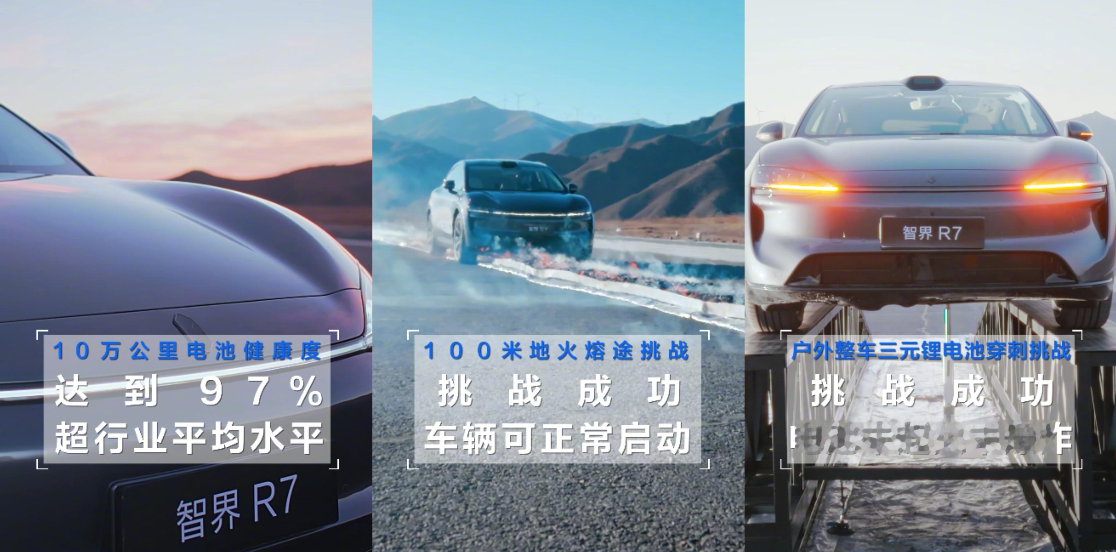 智界R7十万公里电池安全挑战合资车企一直在说的耐久性测试，油车的百万公里等等，但