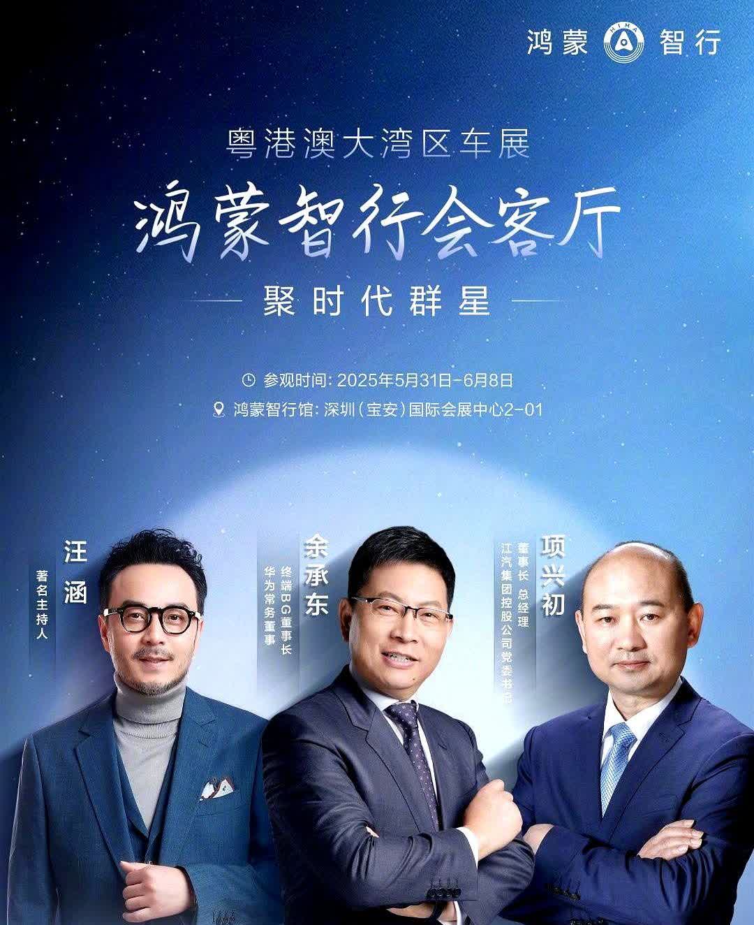关键时刻：余承东请来了，汪涵和江淮老总！余承东明天晚上和后天，是他最忙的时候