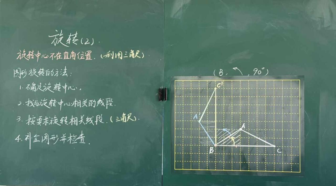 9.4旋转（2）旋转小学数学五年级数学