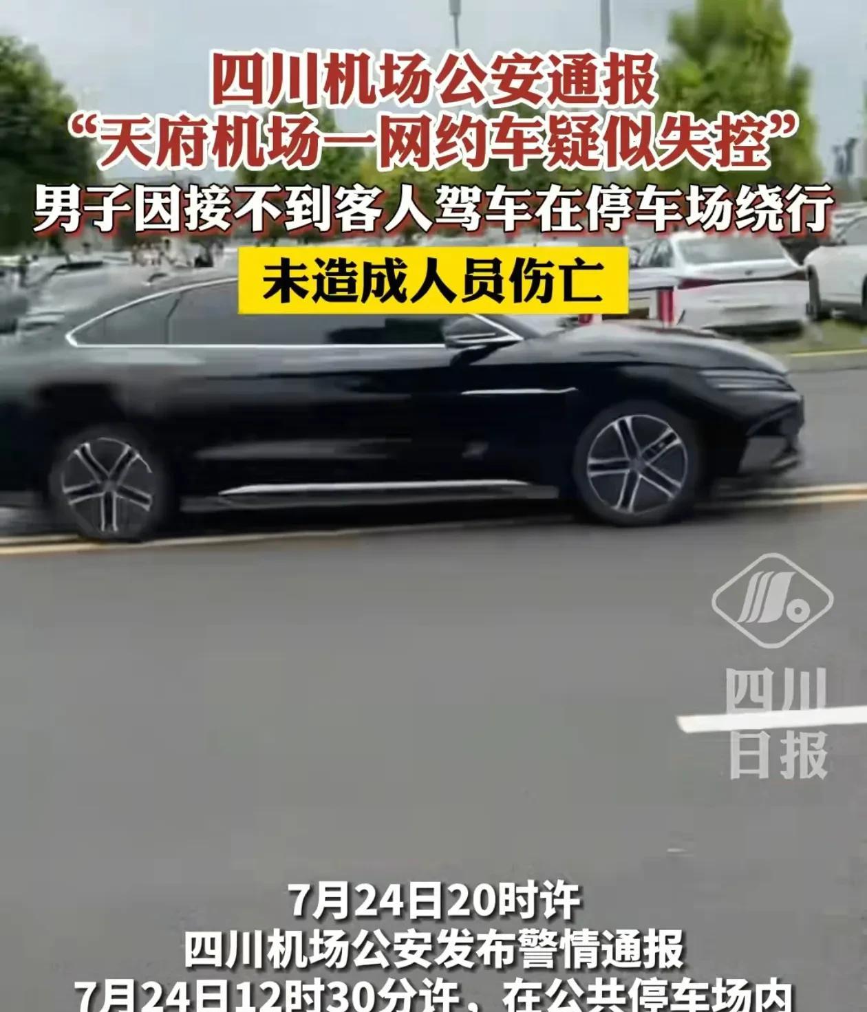 王传福估计要被气笑了，弄出了这么大动静，原来是虚惊一场！终于查清楚了车没有失控