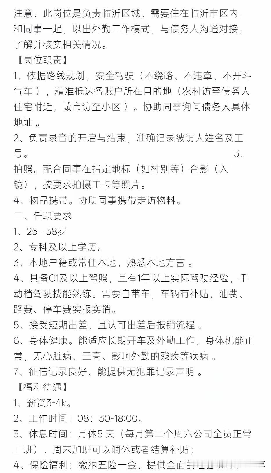 3000这个工资招上门催收员，笑死人。还要自带车[捂脸哭]