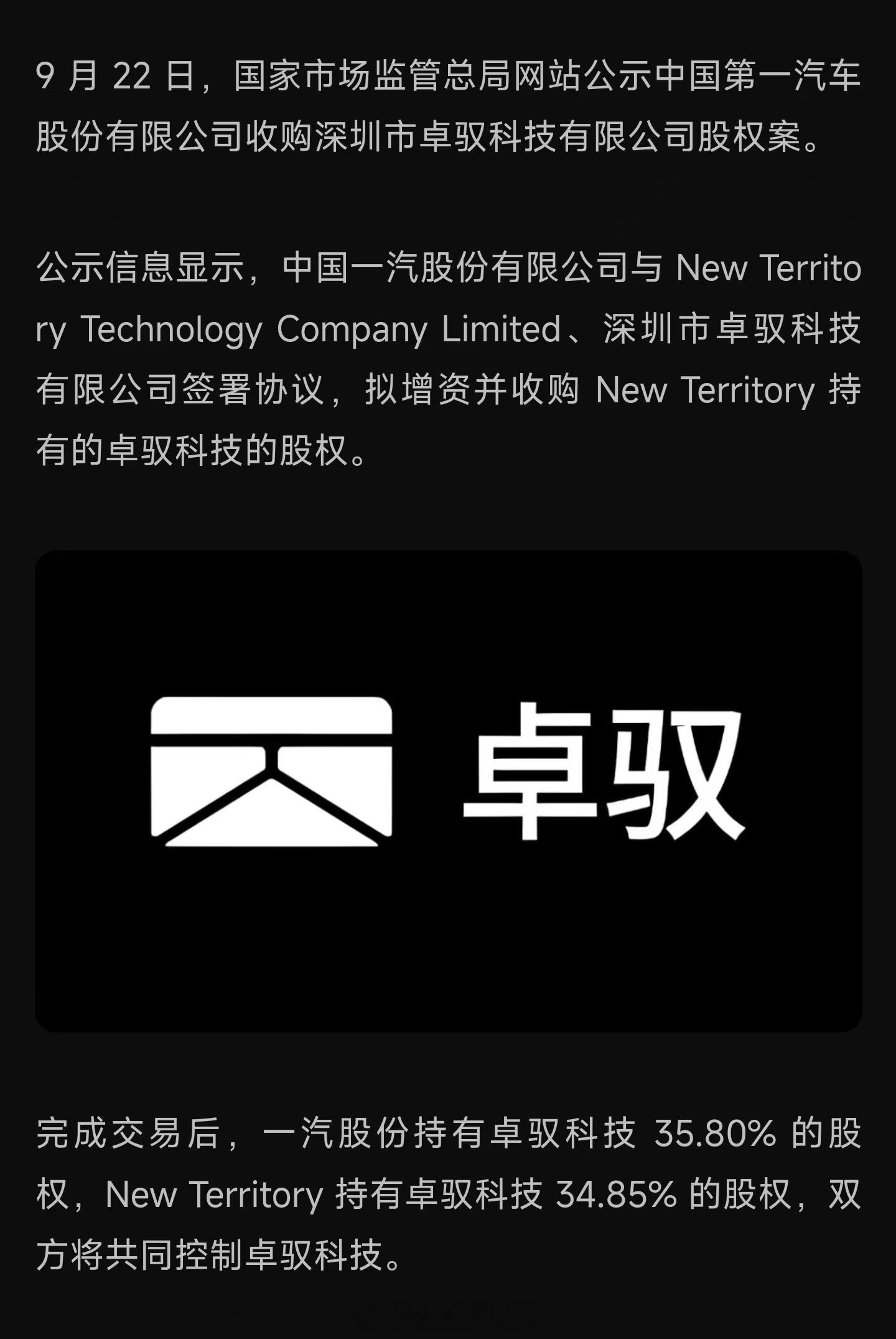 大疆智驾被收购了​​​