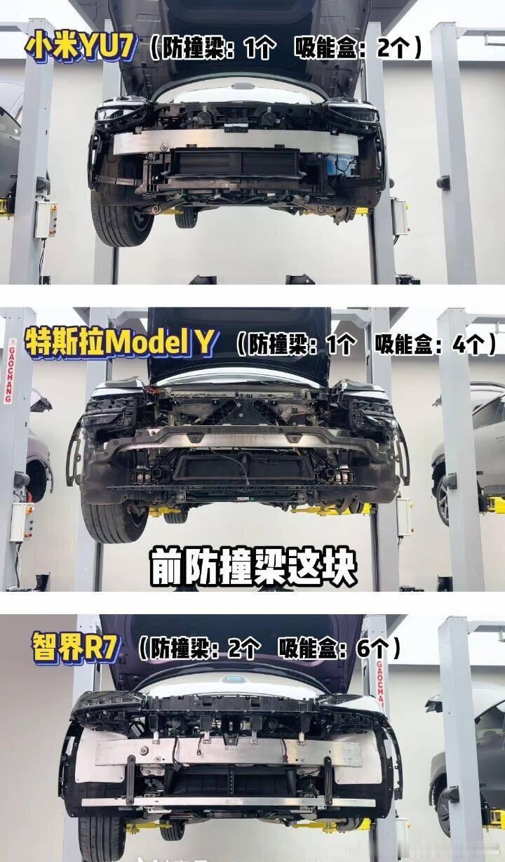 三车前防撞梁对比，都是好车！