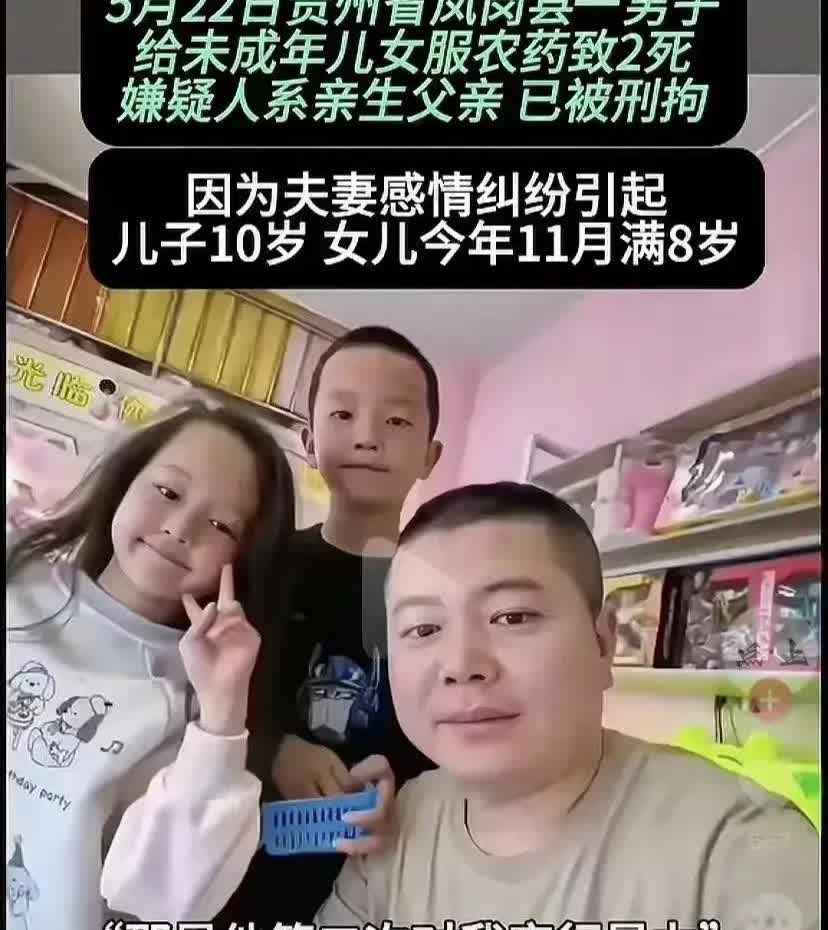 丧心病狂，男子因憎恨妻子，竟用农药毒杀一双儿女。贵州遵义一男子刘某杰，平