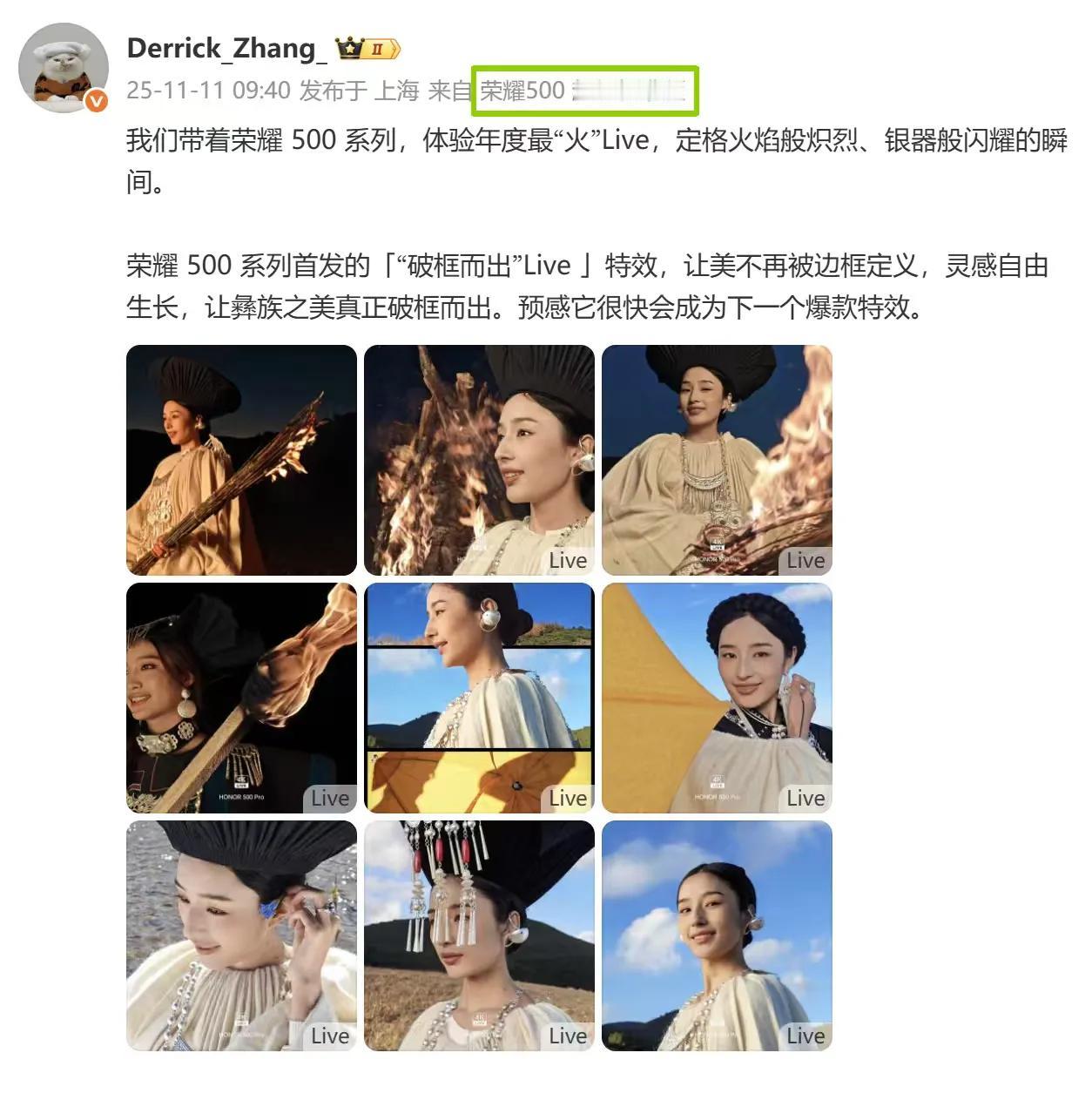 刚刷到摄影大佬分享，他带着荣耀500系列，体验年度最“火”Live，定格火焰