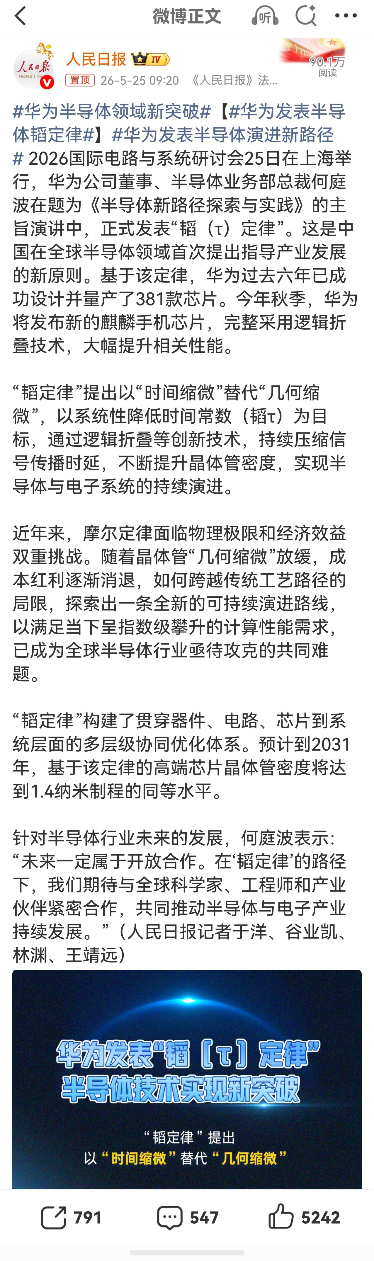 人民日报报道的华为稻定律，让国产芯片性能突破了一大截。目前，我们在没有EUV光刻