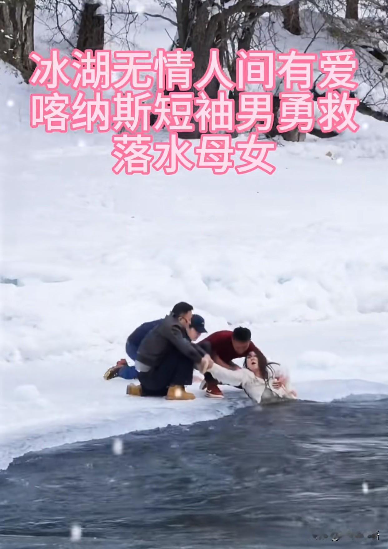 喀纳斯这事儿看得我又揪心又暖心❤️图2-3-4，大家可以看到母女是怎么落水的，