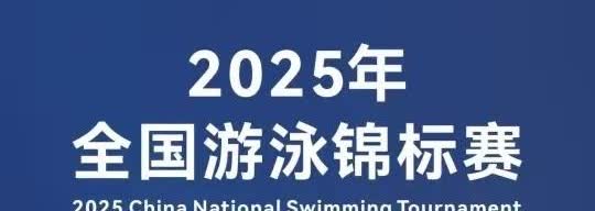 [玫瑰][玫瑰]全国游泳锦标赛第六比赛日（9月10日）决赛战报：1，女子