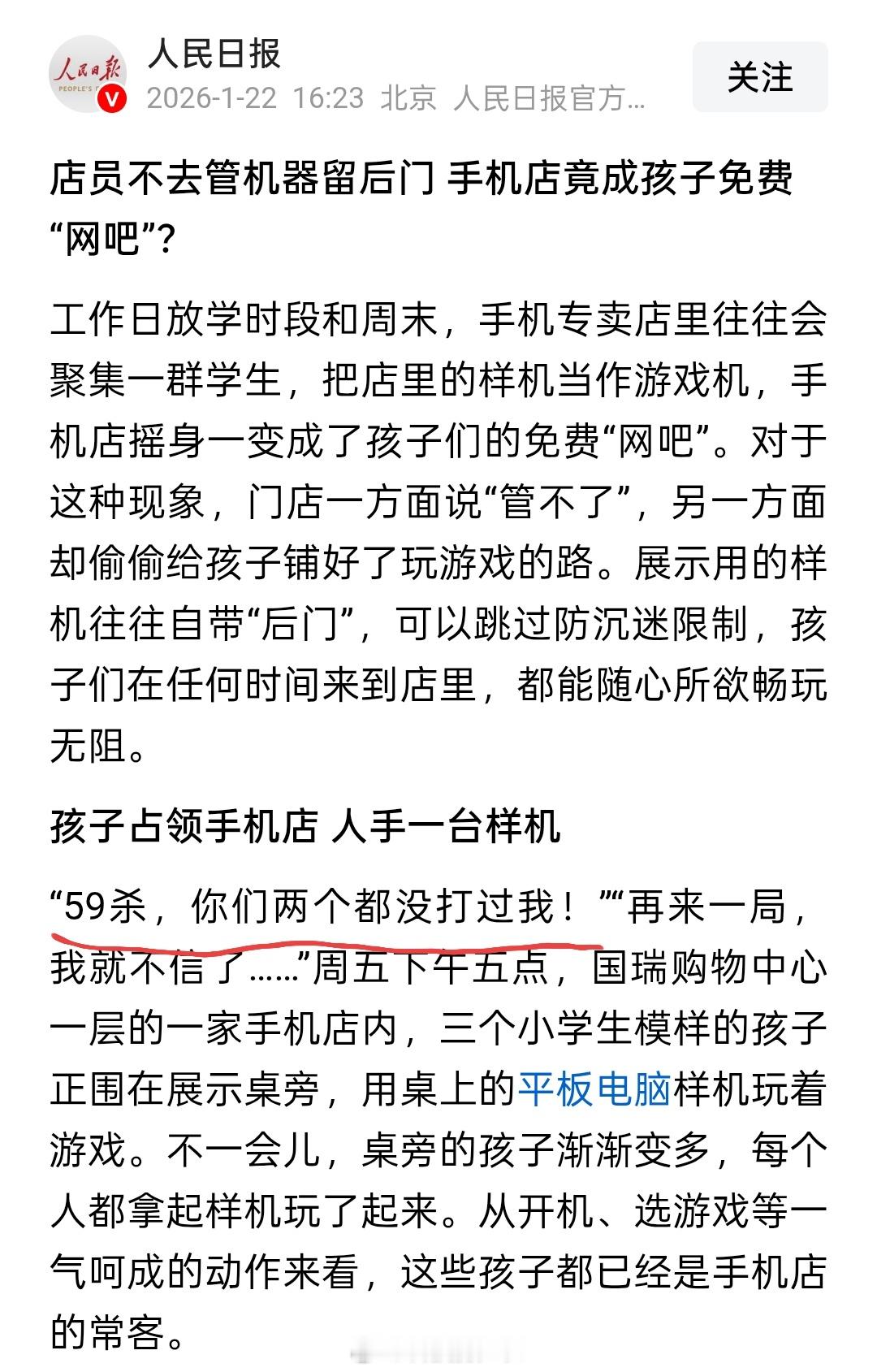 59杀，小学生玩的什么游戏，电竞大神级别了吧，样机十几秒无操作自动删除下载的软件