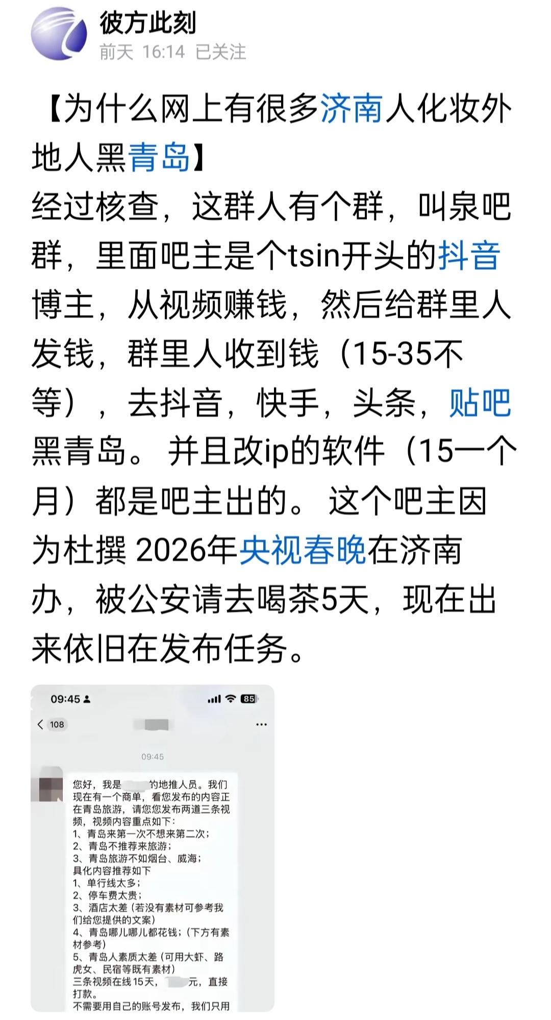 大家一定要搞明白，为什么网上某些人在这大造声势黑青岛