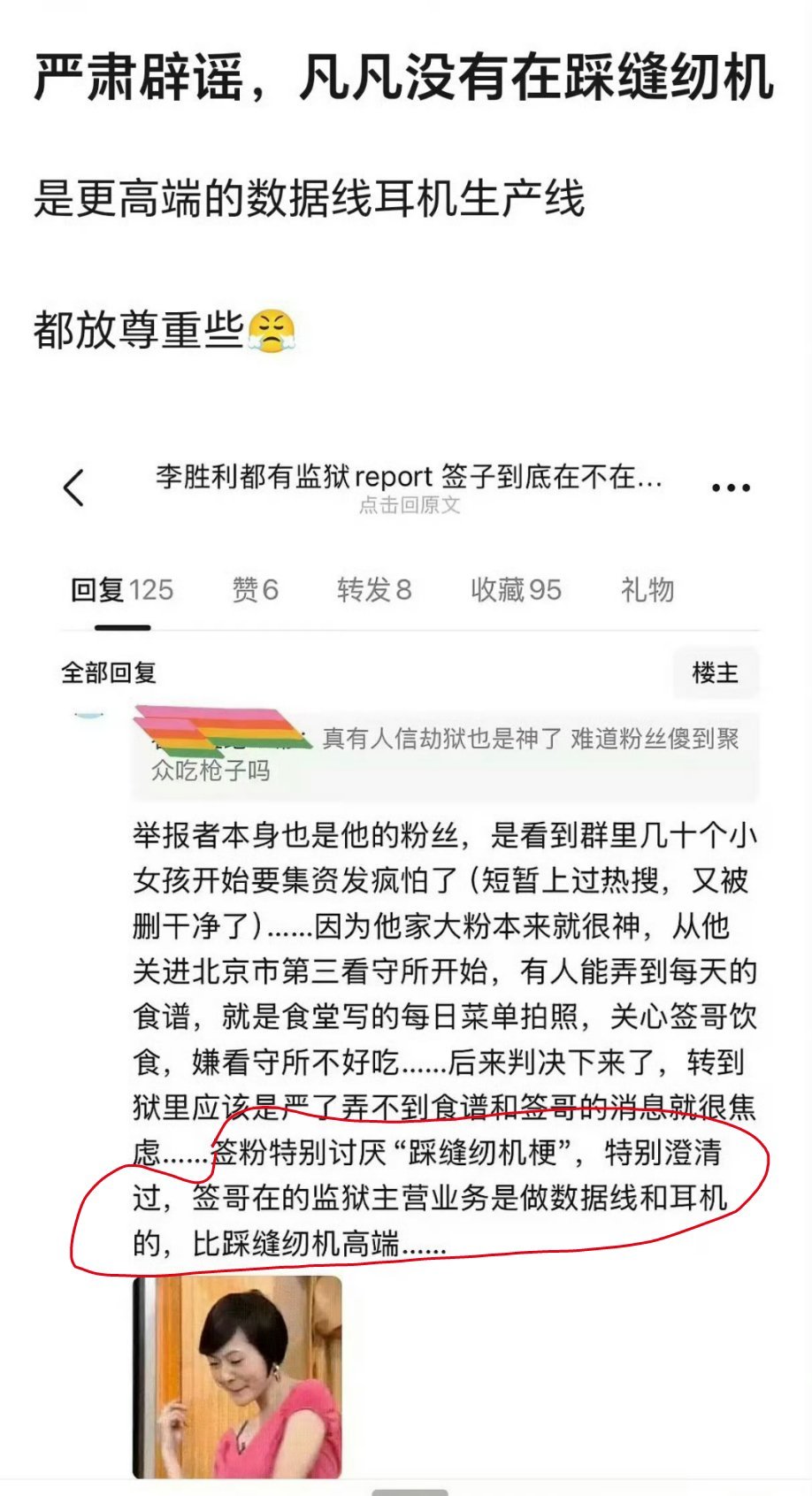被后面这段笑死到了，粉丝嫌踩缝纫机low，说其实签在做耳机线