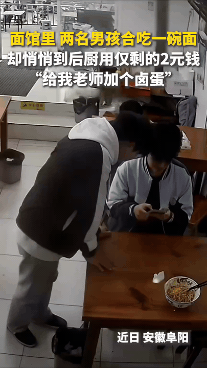 最近安徽阜阳两个学生火了，他俩训练完去面馆吃面，刚好碰到老师也在。学生先吃完，想