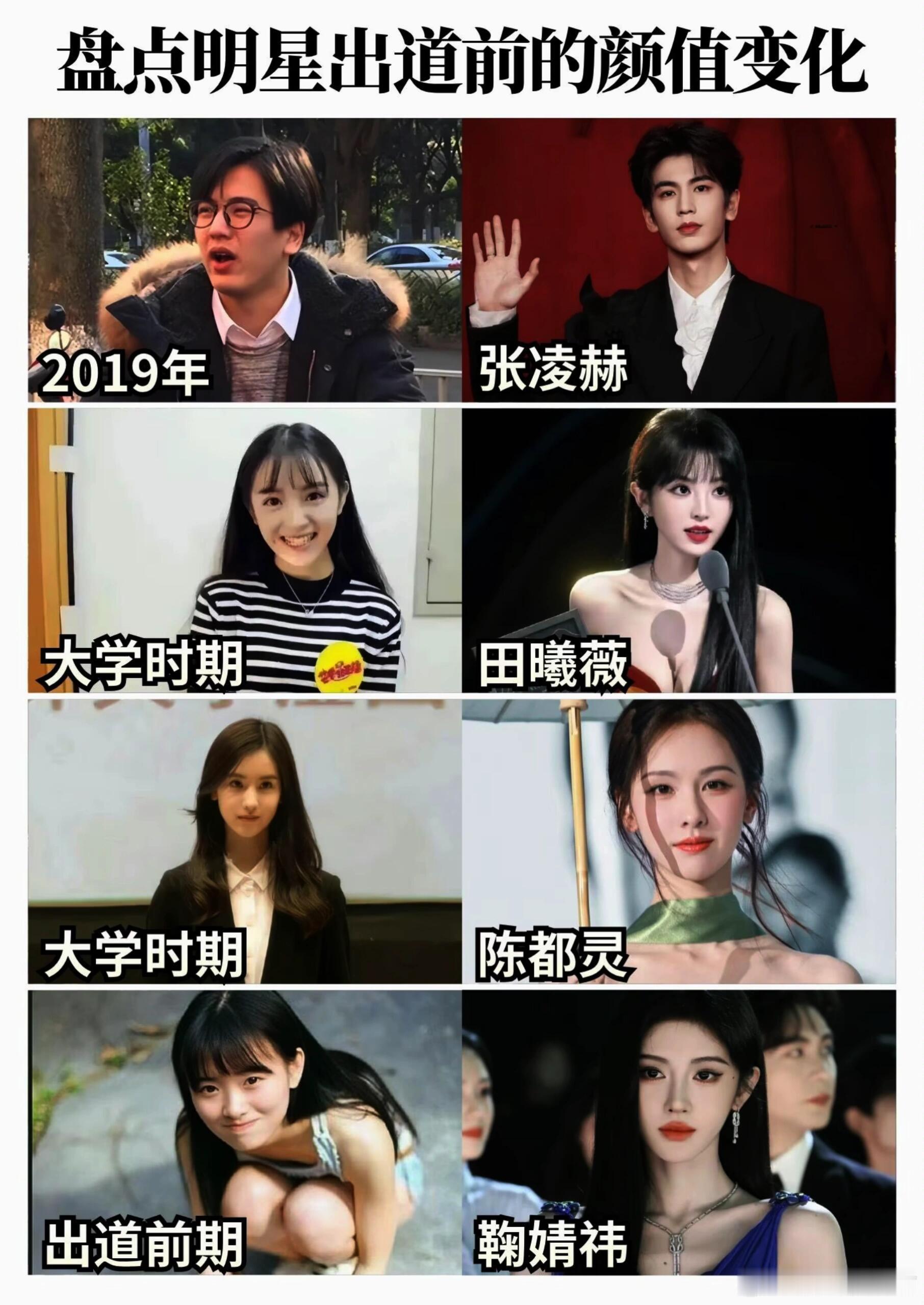 明星的素人时期