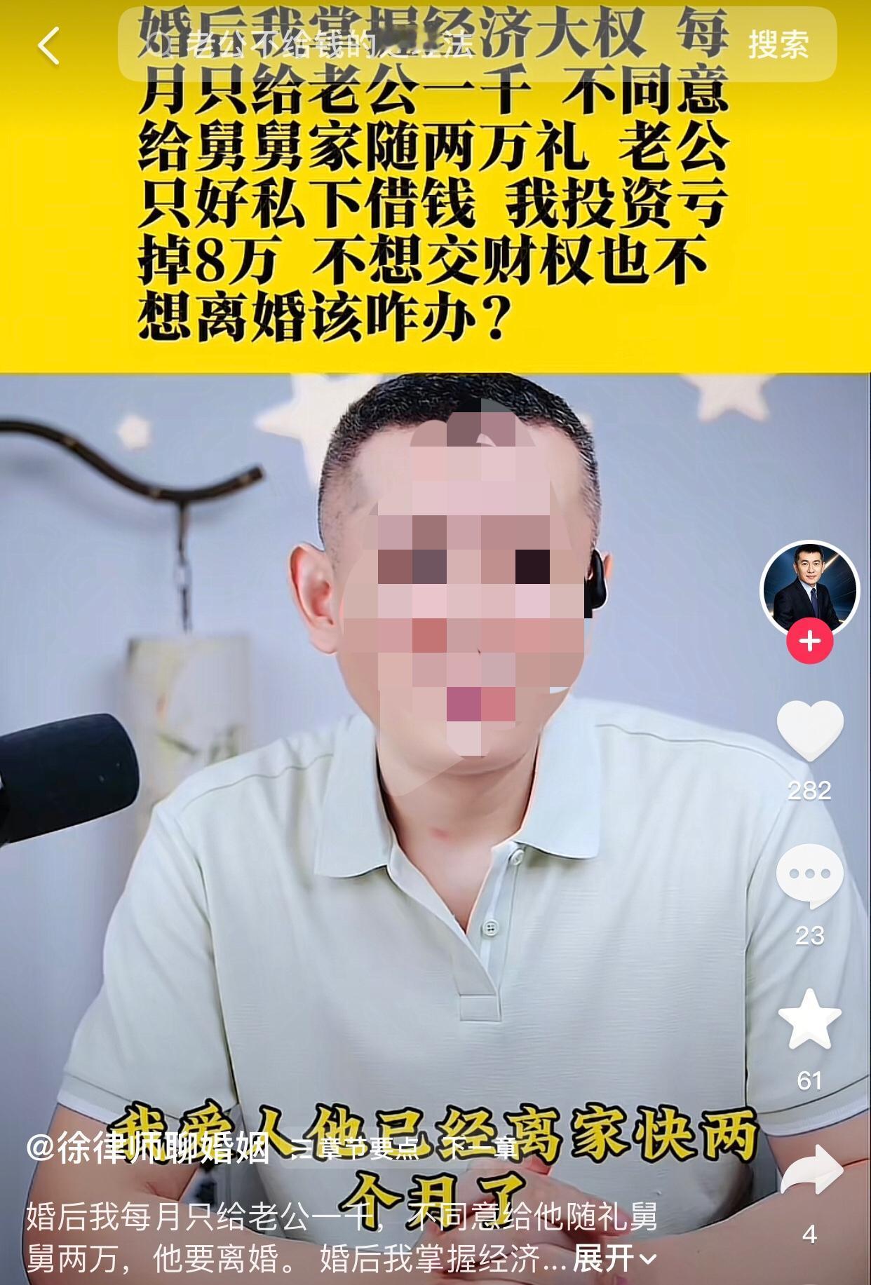 有这样一对夫妻，婚后妻子掌握了家庭的经济大权，每月只给丈夫一千元的零花钱。后来，