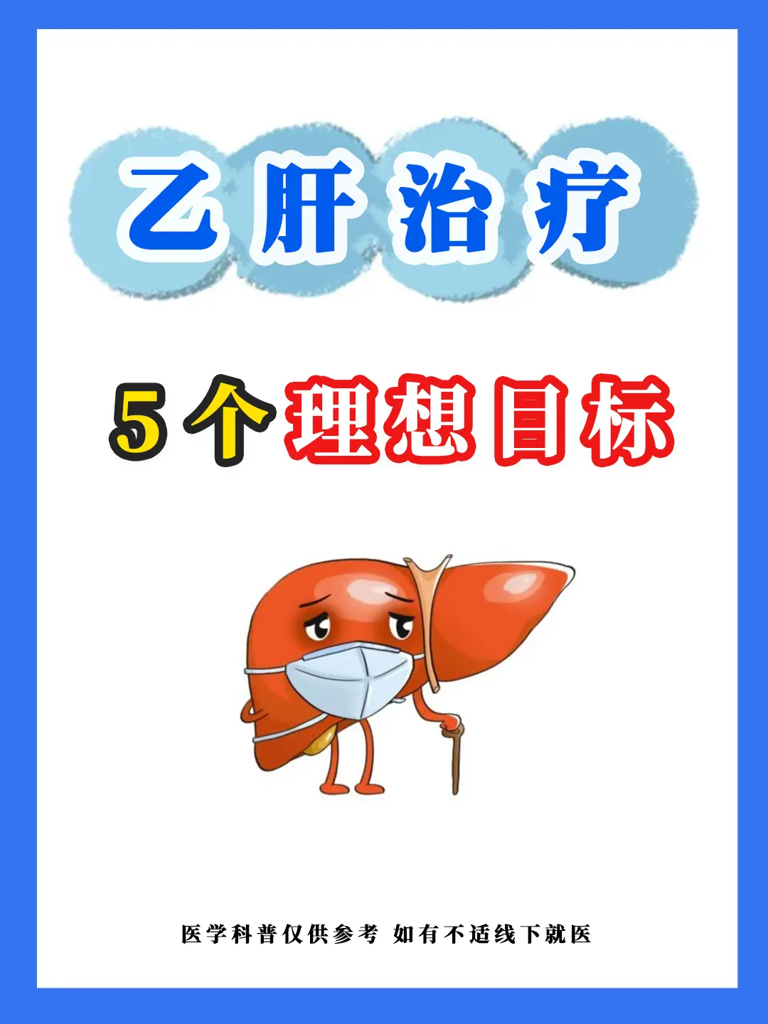 乙肝 大三阳 小三阳 抖出健康知识宝藏