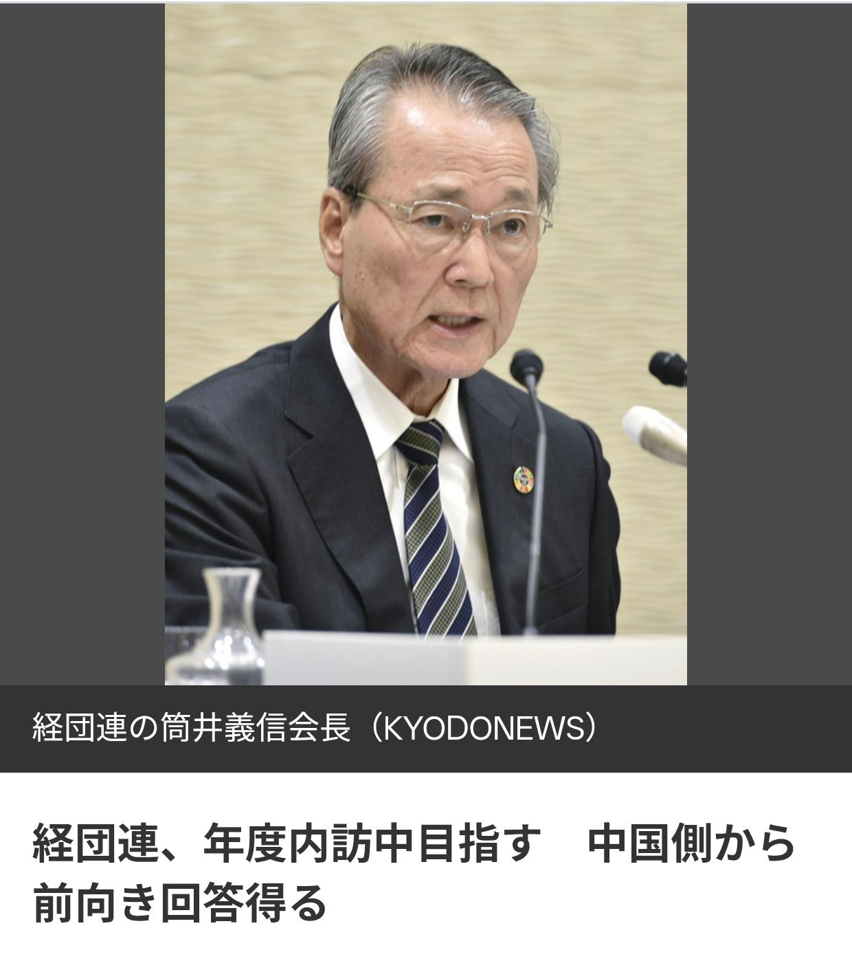 日本经团联代表团请求年内能访华日本共同社报道：27日，日本经团联确定在2026