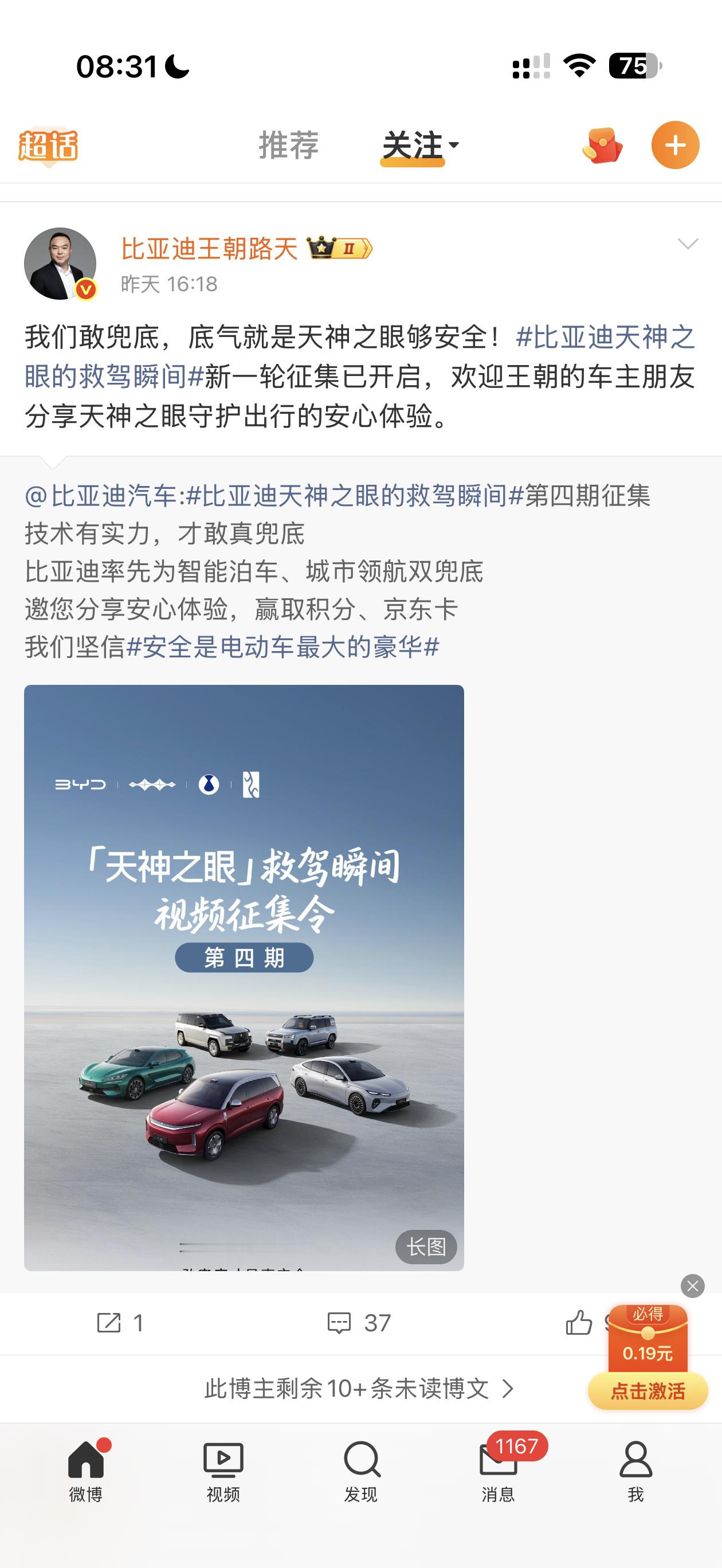 比亚迪牛逼敢兜底就是够安全