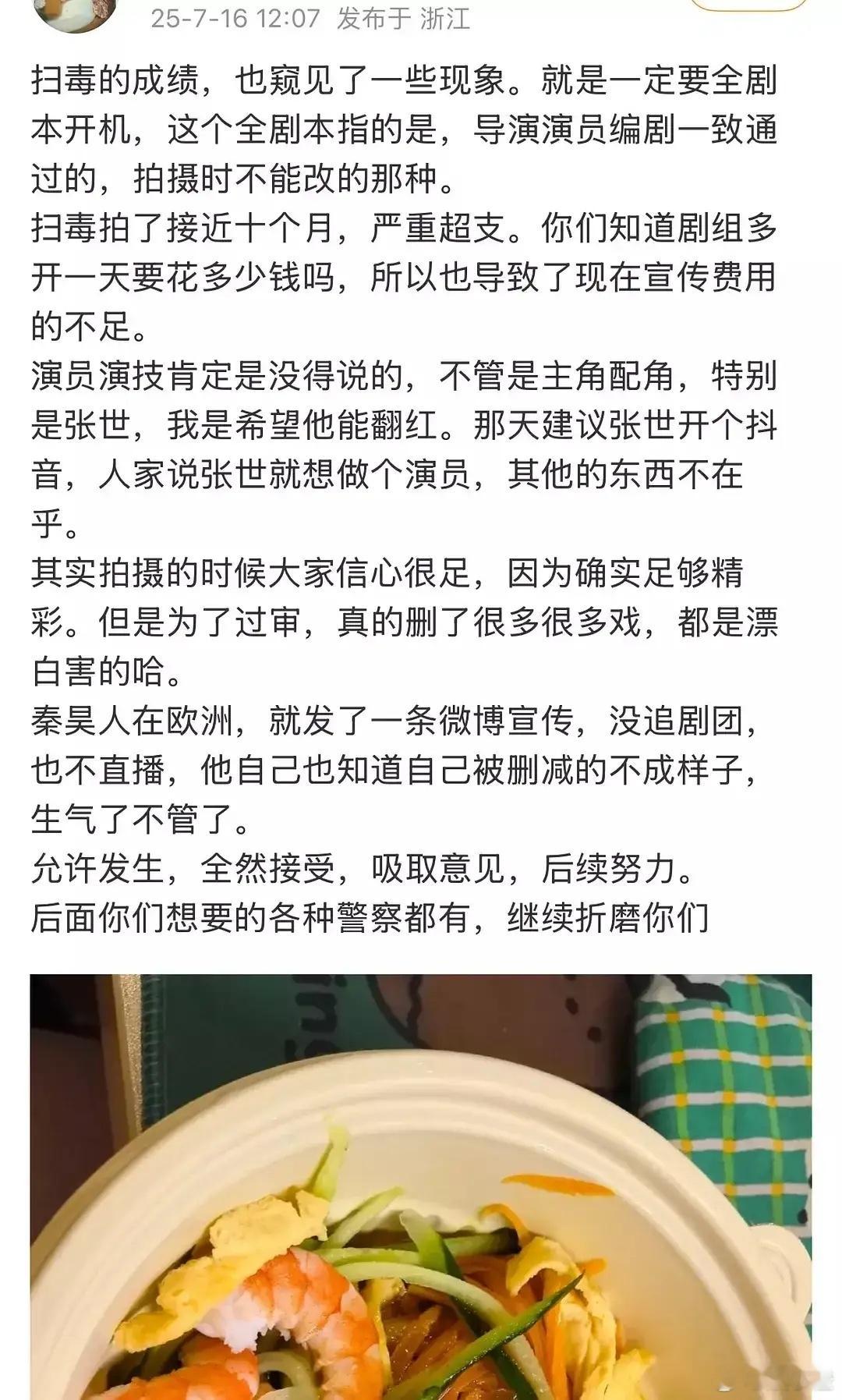 有疑似业内人士说，《扫毒风暴》扑街是因为过审时删减太多内容，还把锅甩给了《漂白》