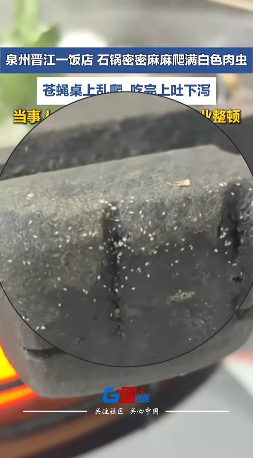 “看着就恶心！”5月11日报道，福建泉州，一男子饭店请朋友吃饭，石锅上来后朋友拿