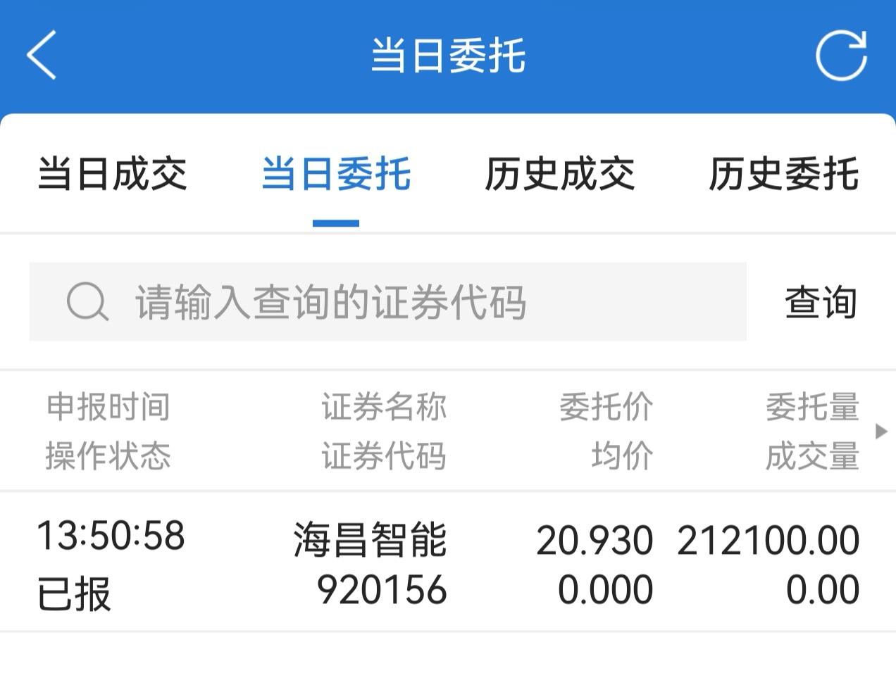 由于资金不是很足，考虑了再三还是想拼一下，最终选择申购了北交所新股海昌智能，放弃