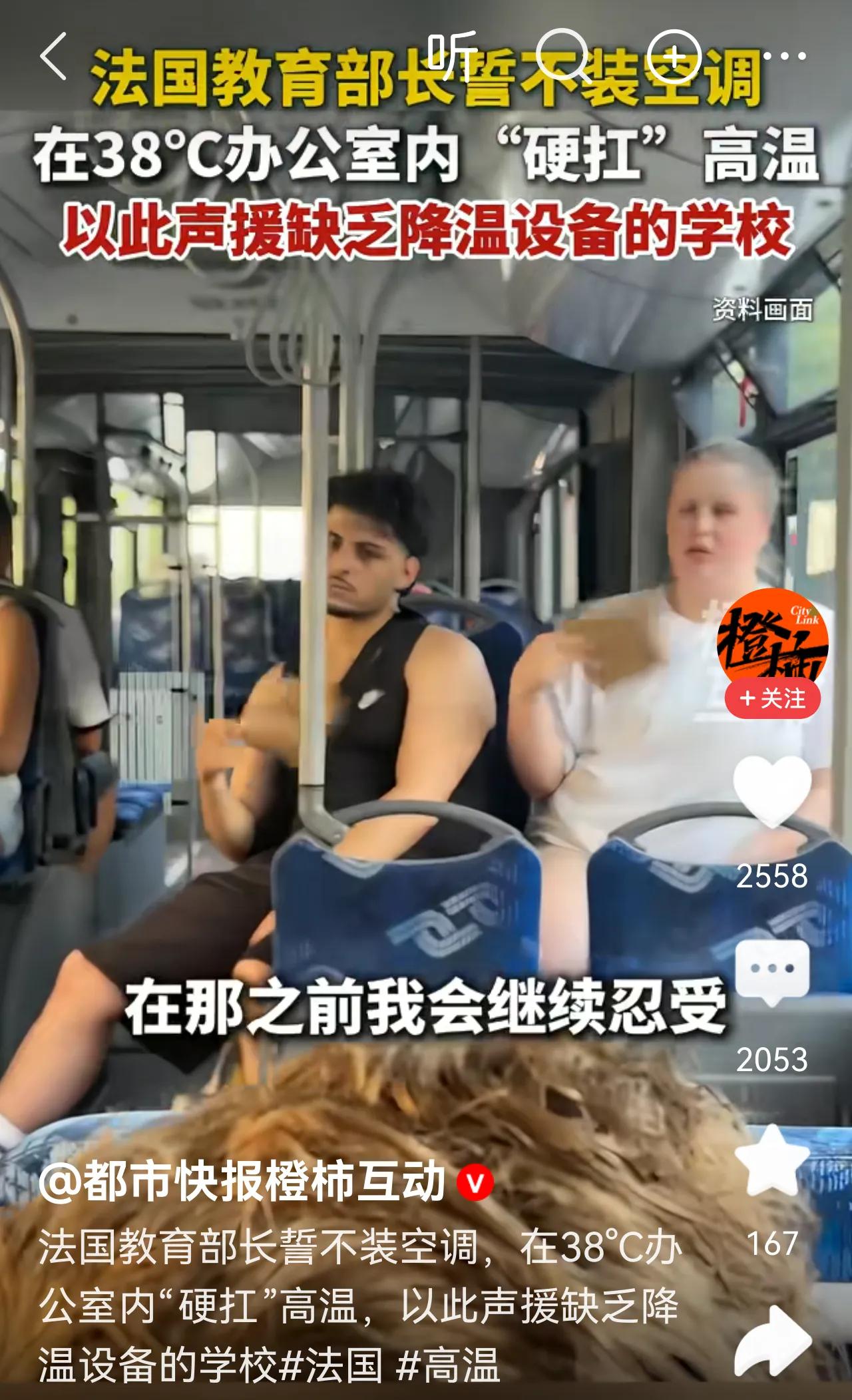 有一种领导力叫“我不配凉快”：法国部长的高温抉择。在38℃的办公室里，法国教育