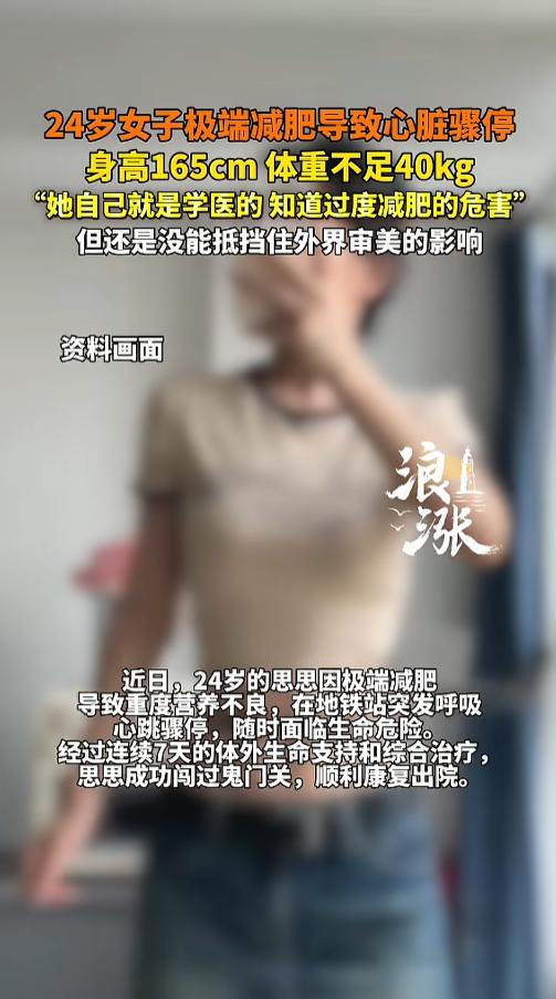 “学医的也不行？”近日，湖北武汉，一位24岁的医学生，因为过度减肥，在地铁站突发