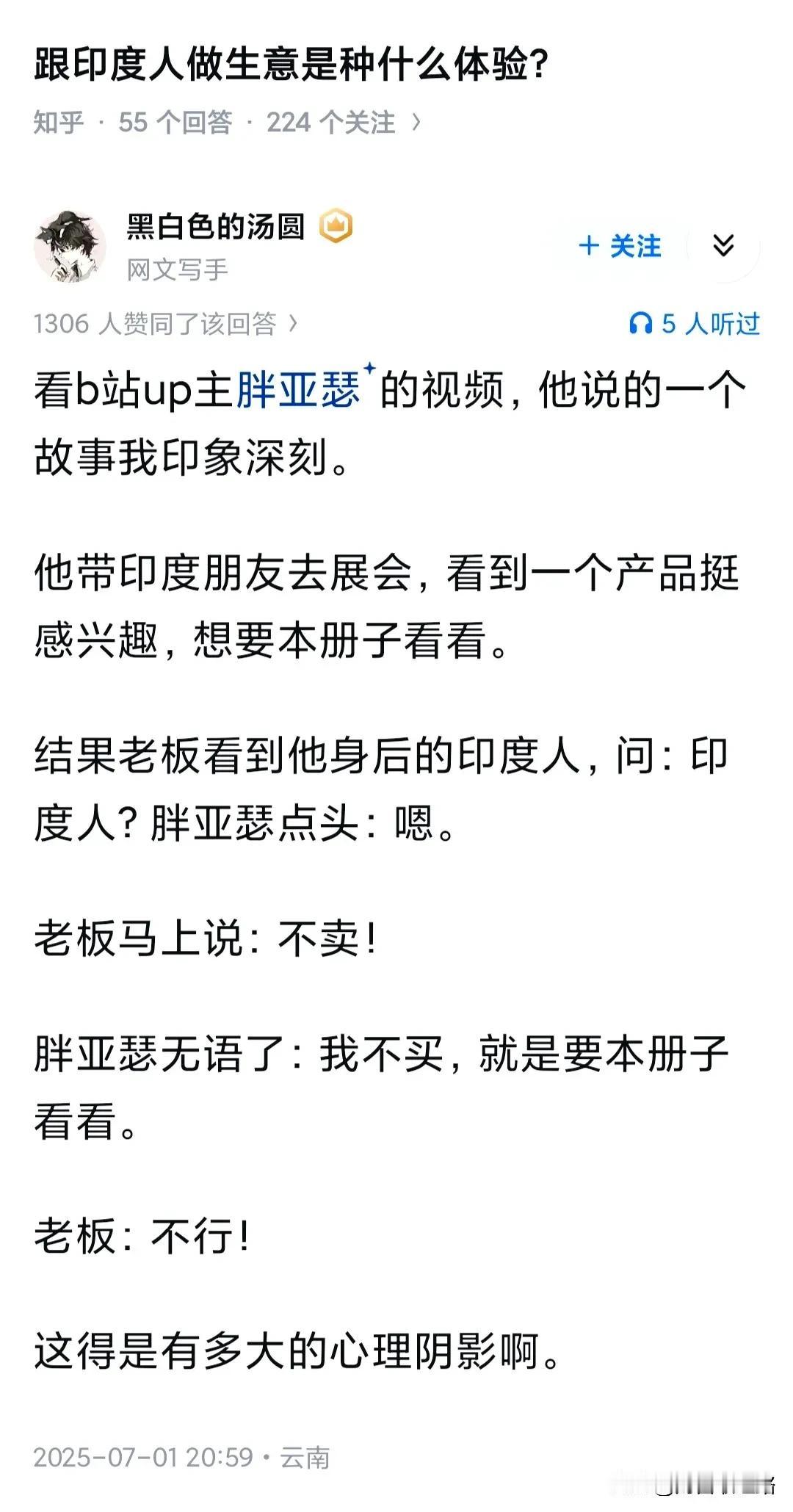 跟印度人做生意是种什么体验？印度商人有句名言叫，定金皆全款。所以，千万别相