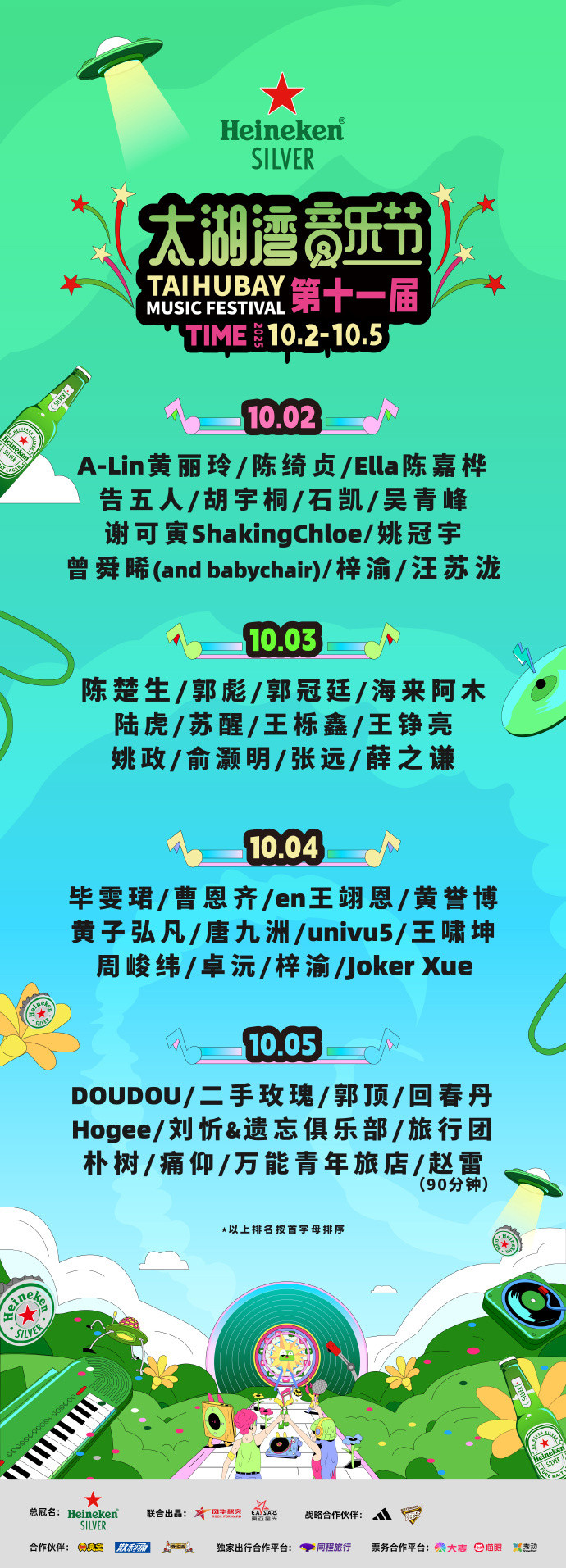 梓渝太湖湾音乐节常州太湖湾音乐节全阵容官宣，梓渝加盟10月2日和10月4日两天