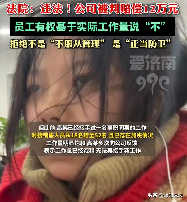 客户从18个变成52个，加班成了常态。然后公司说，再来一个同事的活儿。高女士