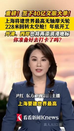 就在4月29号的第五届上海旅游投资促进大会上，官方直接官宣了一个重磅消息。上海要