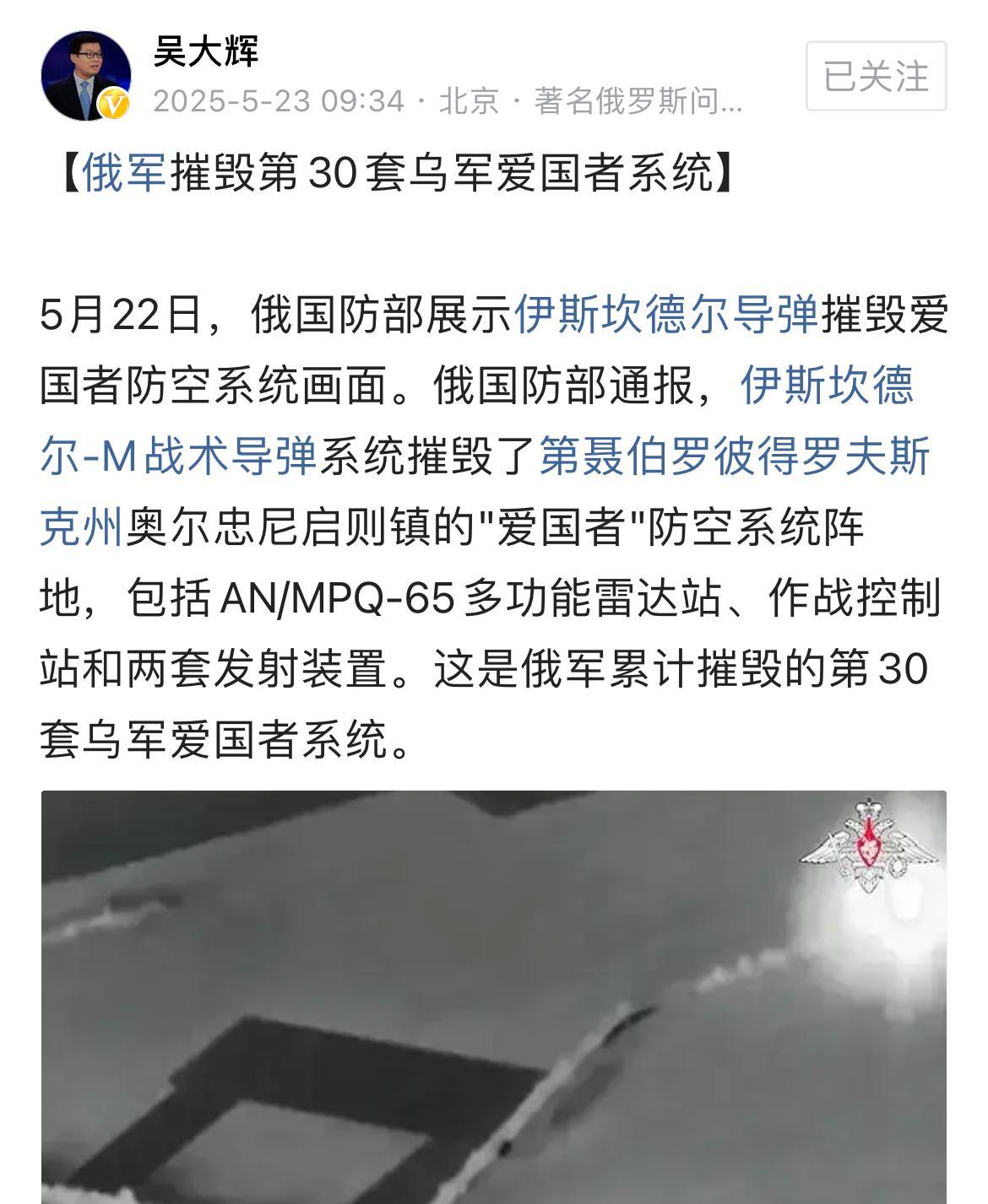 吴大辉发文说：俄罗斯击毁了乌克难30套爱国者系统。我上网仔细查了一下，乌克兰总