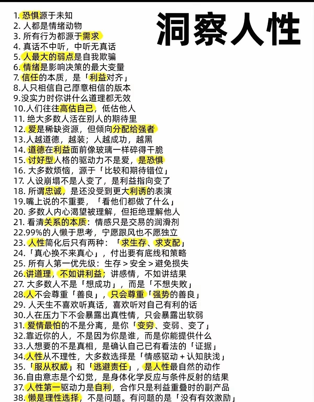 洞察人性！！​​​
