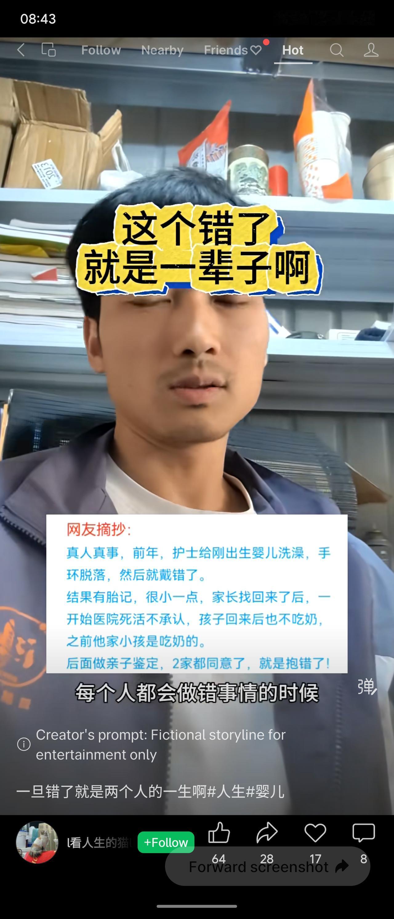 护士给婴儿洗澡时手环脱落导致抱错，家长凭胎记找回，医院起初不认。孩子回来后不吃奶
