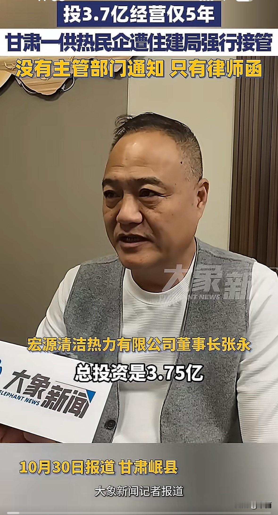 2018年，甘肃岷县宏源热力公司靠招商引资拿到30年供热特许经营权，投了3.7亿