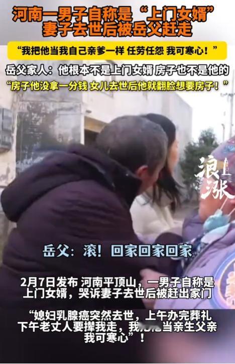 河南平顶山，一42岁男子作为上门女婿，妻子因乳腺癌离世，上午办完葬礼，下午就被岳
