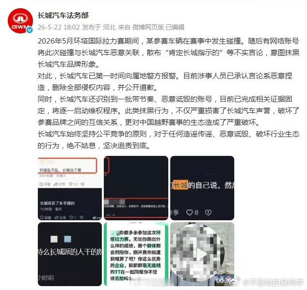 长城汽车报警现在车圈真的是被这群人搞得乌烟瘴气，在不了解事实情况的前提下就开始