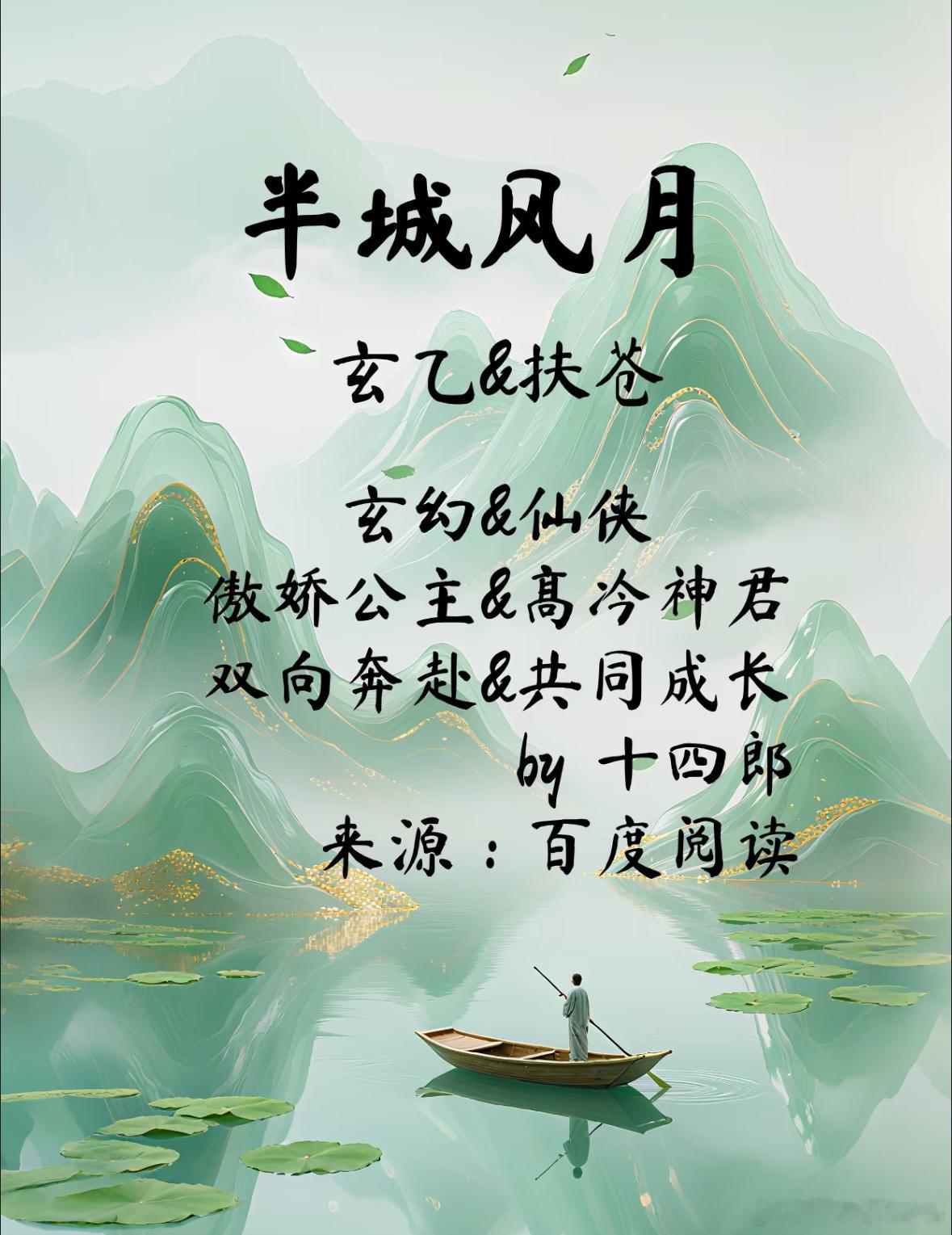 邓为下部剧有消息了，爱奇艺仙侠剧《半城风月》男主定了邓为，明年一季度开机。编剧很