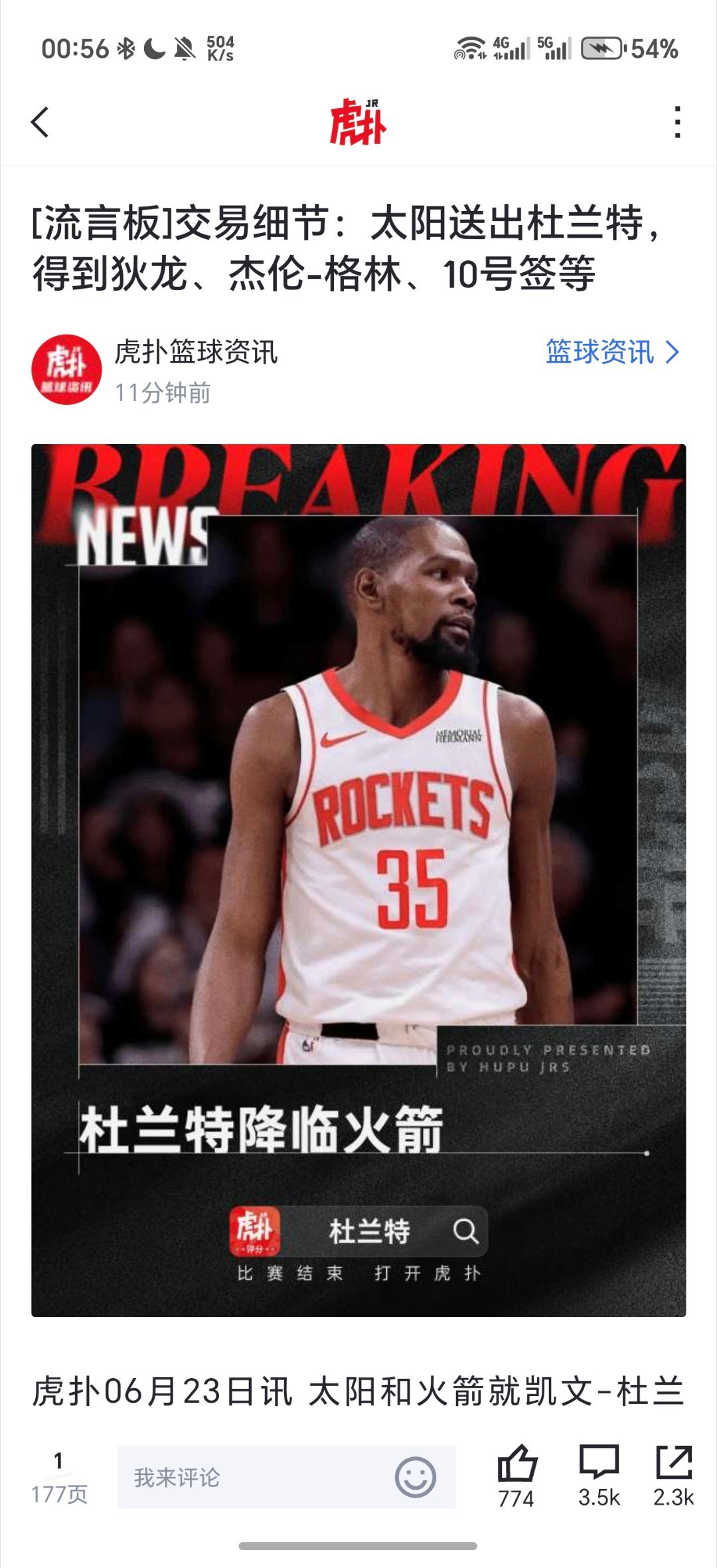 woc，杜兰特去火箭了！太阳送出杜兰特；火箭送出狄龙、杰伦-格林、10号签、五个