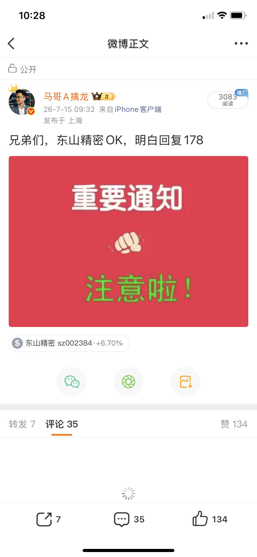 兄弟们，东山精密这波你们OK了没？昨晚马哥熬到凌晨2点，眼睛都没眨一下，把K线一