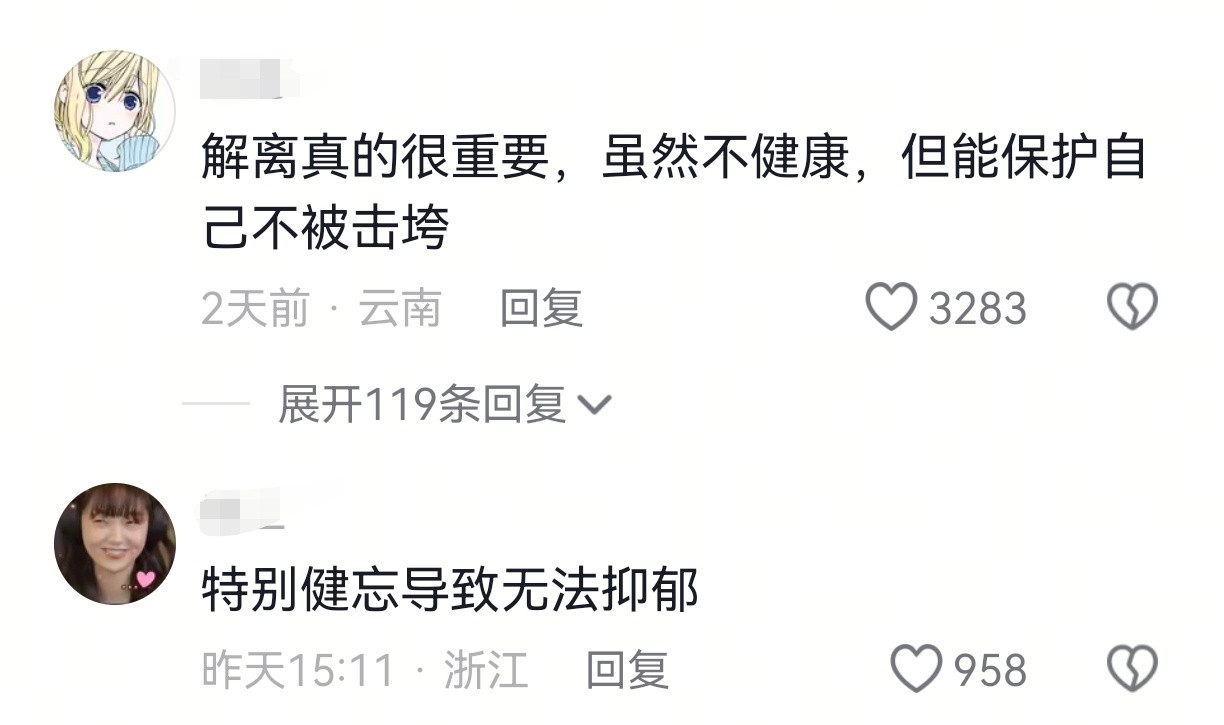 每一种心理症状，都在它诞生的那一年救过你。​​​