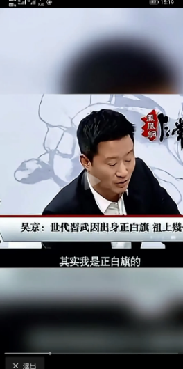 吴京老说自己是满族八旗正白旗出身，家里出了几代武状元才世代习武！结果用deeps