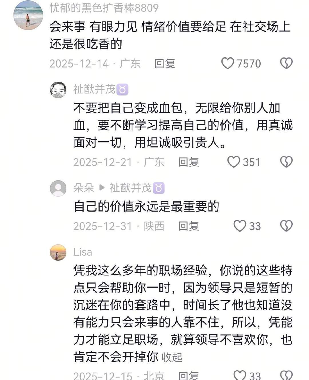 天呐，原来聪明人都是这样吸引贵人的！​
