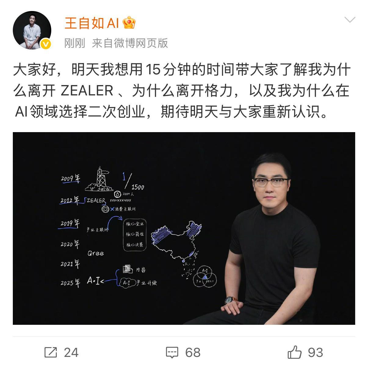 王自如二次创业回来搞AI，罗永浩创业也搞AI，两人还真是惺惺相惜[doge]王自
