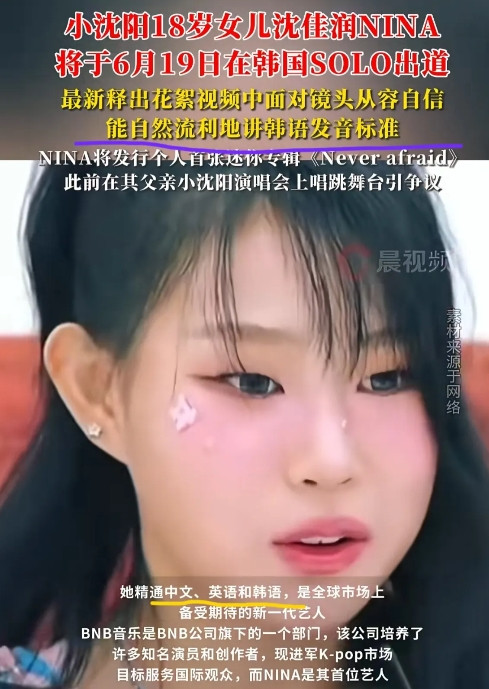 本来以为小沈阳的女儿只是凭着父亲的人脉关系才能在韩国当爱豆出道，但是当我看到她精