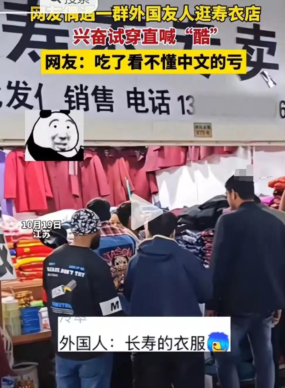 中国人很介意,老外没这个根儿,能理解...江苏一家寿衣店突然被一群印度游客围住,