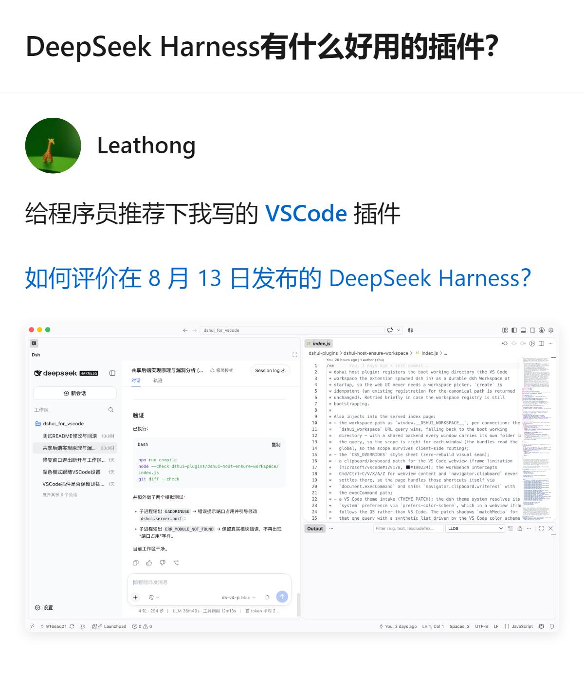 DeepSeekHarness的插件居然能帮程序员省这么多重复劳动的时间，这波