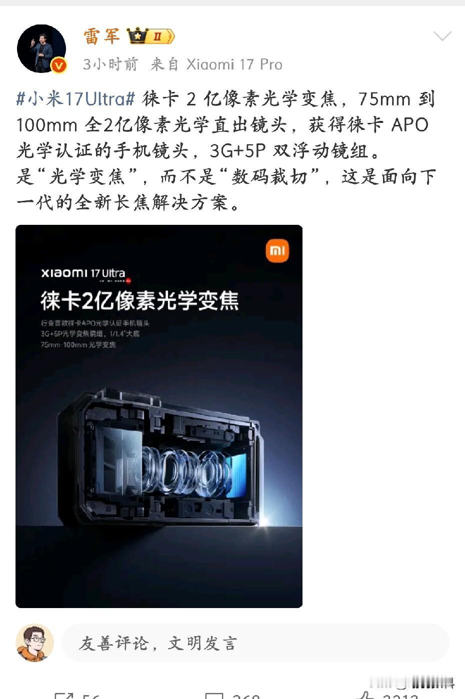 雷军此次要打响国产高端手机之战。小米17ultra搭载徕卡2亿摄像头，还是光
