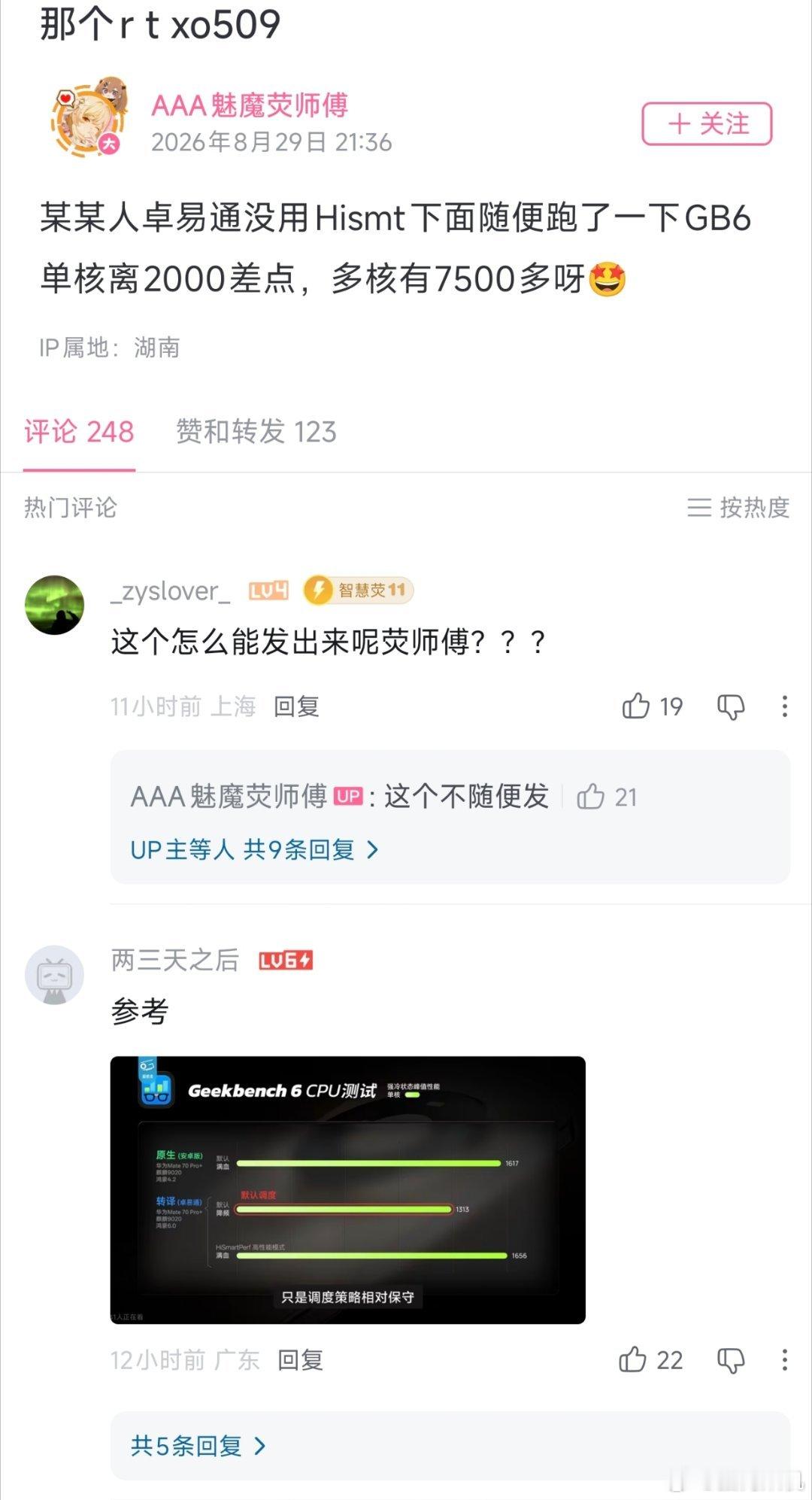 某神秘芯片好像有人已经拿到了，卓易通跑分单核2000，多核7500。按照折损20-30%来算，实际单