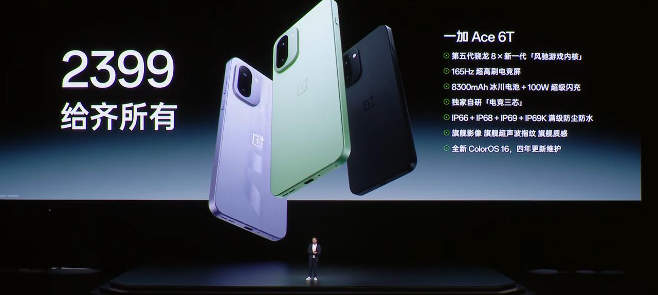2399元起，一加Ace6T发布，搭载骁龙8Gen5处理器12+256G